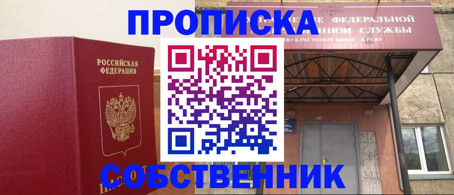 прописка в квартире в Гае
