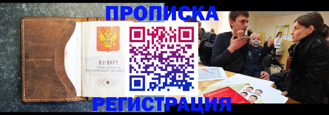 временная регистрация недорого в Гае