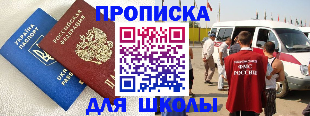 где прописаться в Гае